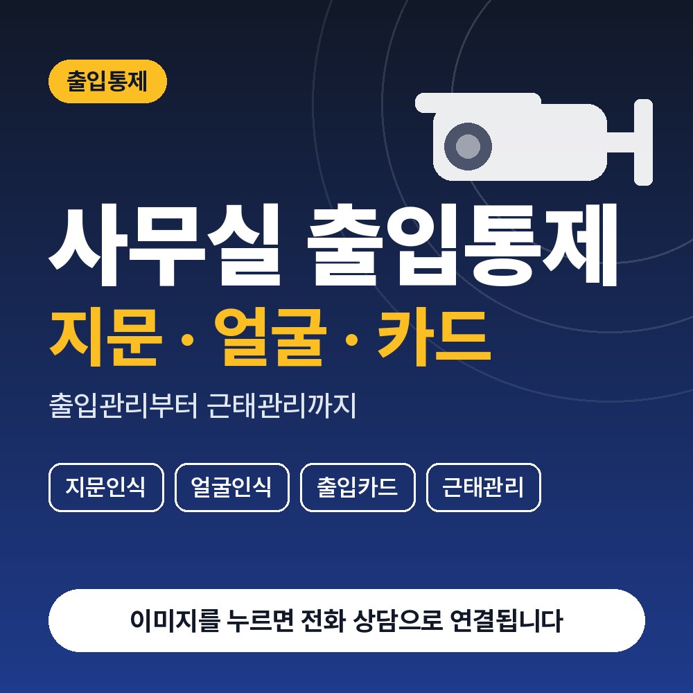 정자동 CCTV설치 상담 안내