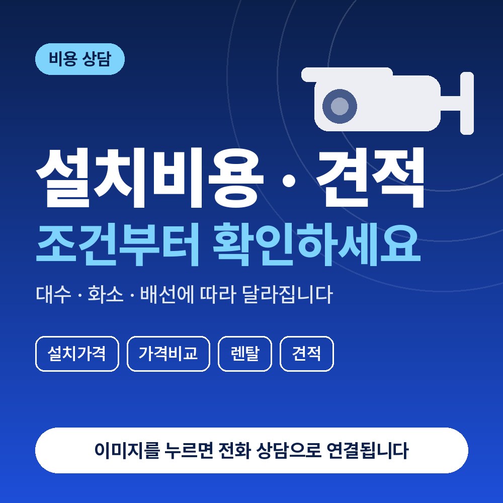 분당동 CCTV설치 안내 이미지