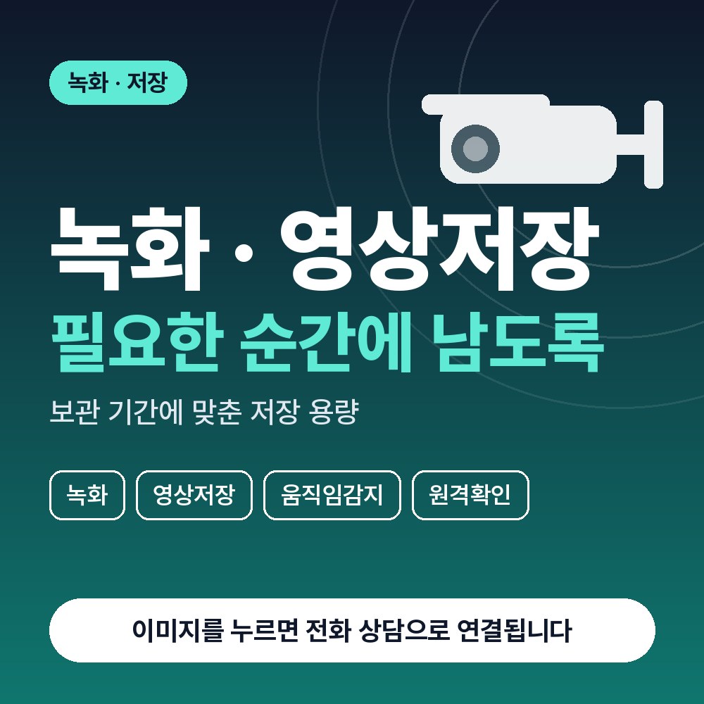 정자동 CCTV설치 안내 이미지