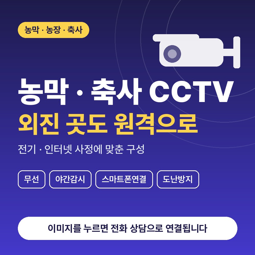 판교동 CCTV설치 안내 이미지
